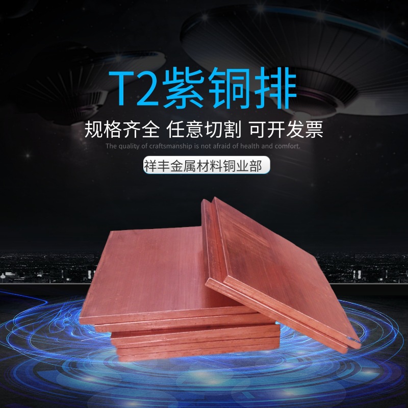 Оптовая продажа молниезащитных заземляющих медных полос T2 для электриков, высокопурифицированные проводящие медные полосы T2 с полными спецификациями