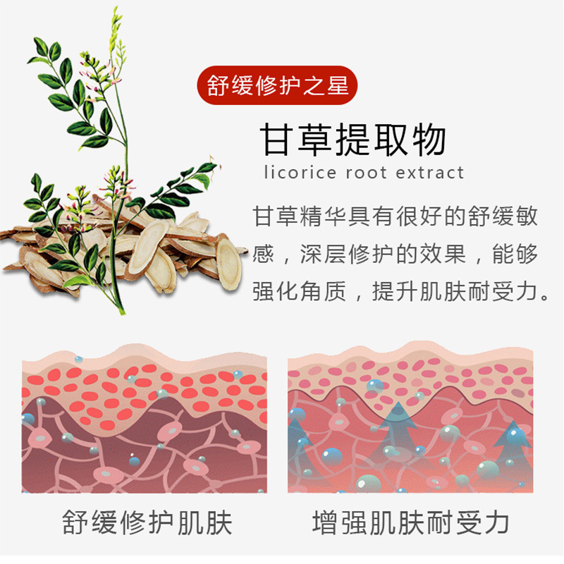 Licorice repair solution red removing repair solution improving sensitive muscle hormone face repair red blood silk red removing repair solution