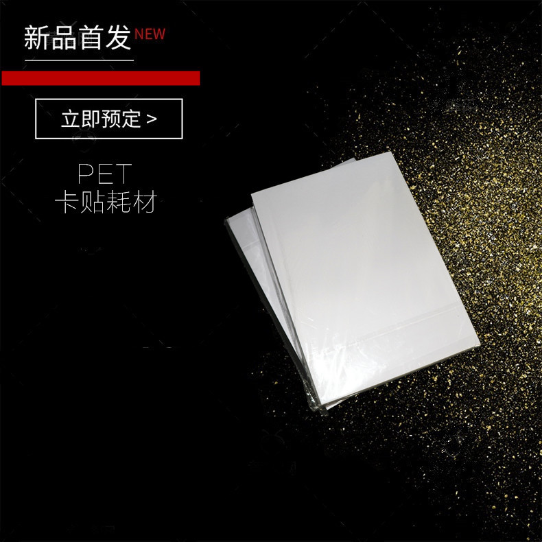 NI Cai Crystal A4 card sticker-PET consumables card sticker Crystal photo paper adhesive printing photo paper Crystal card sticker photo paper