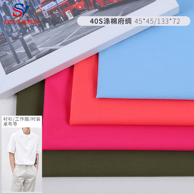 Спотовая поставка 45s полиэстер-коттон поплин 133/72 для рубашек, модных текстилей, подушек, тканей для багажа