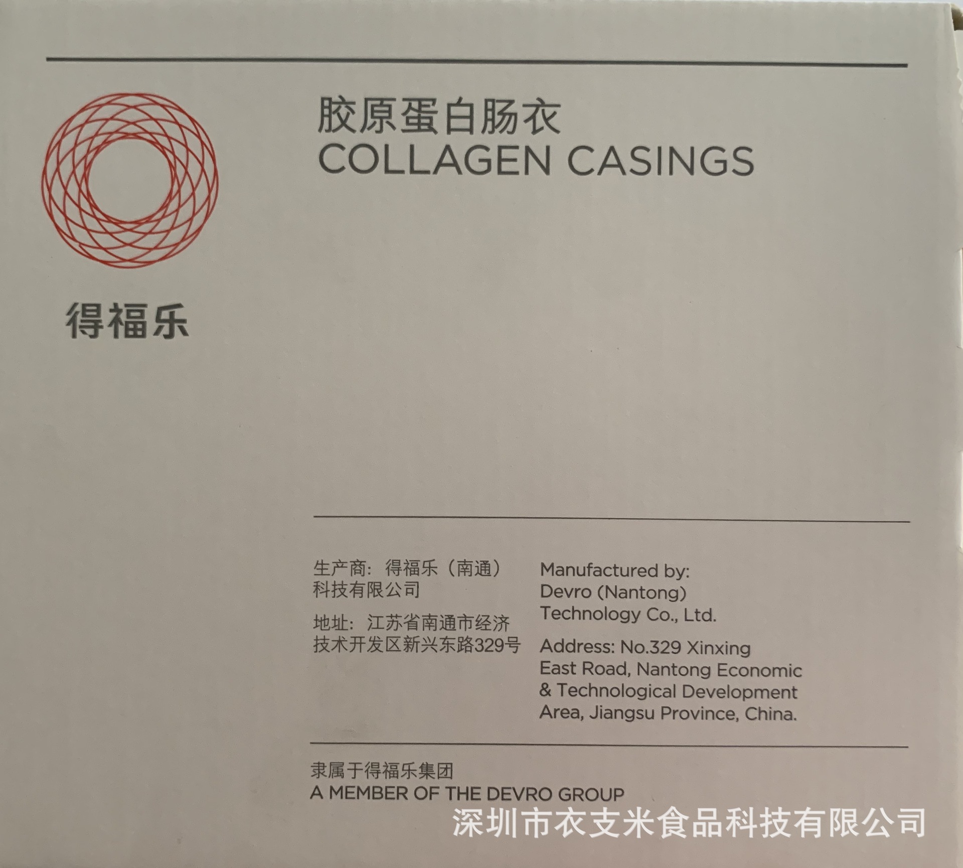 Collagen Casings Defu La