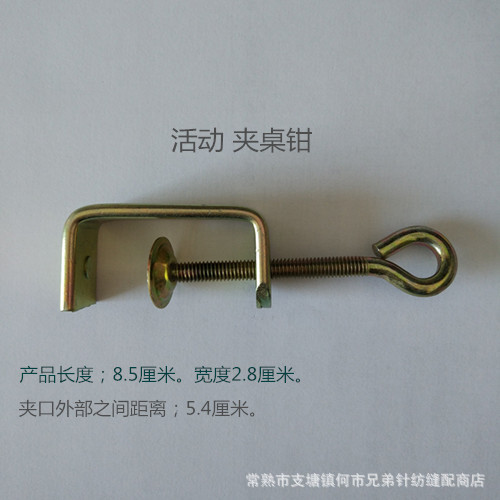 Brother knitting machine host table pliers table clamp