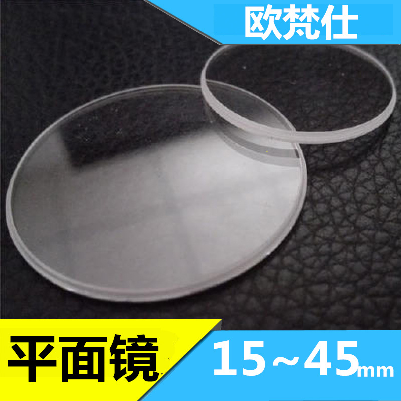 Flat watch lens 15-45mm mirror surface table mirror table ordinary lens manufacturers wholesale spot discount
