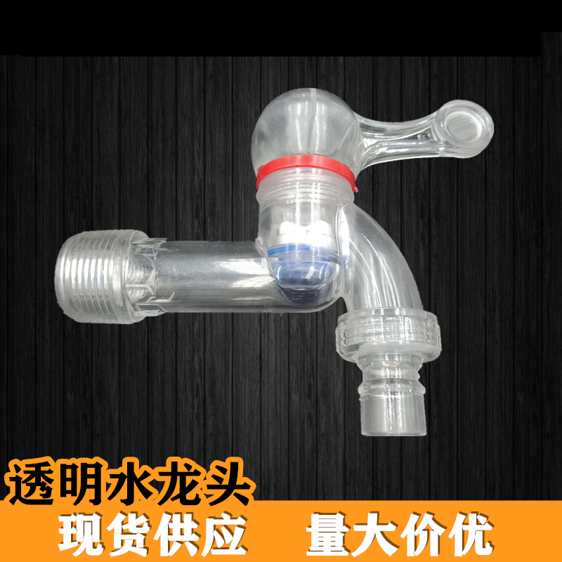 Бытовой взрывозащищенный прозрачный пластиковый кран для стиральной машины, пластиковый кран с быстрым открытием