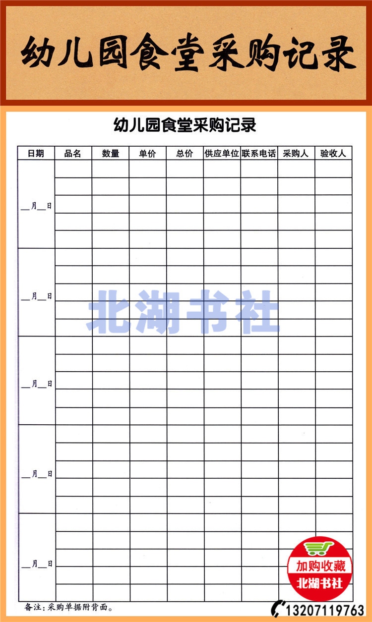 Kindergarten Class Hygiene Disinfection Record Canteen Purchase Record Food Sample Record Kitchen Disinfection Record