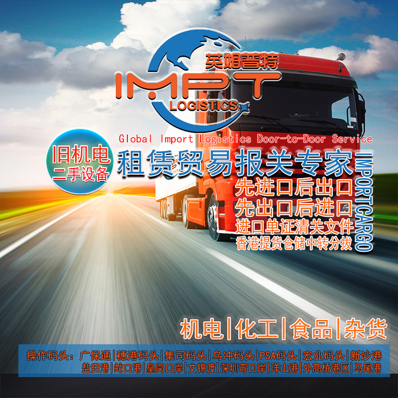 Humen Port: Provide Rental Letterhead｜Pay the Guarantee and Import First and Then Export Customs Clearance Agent