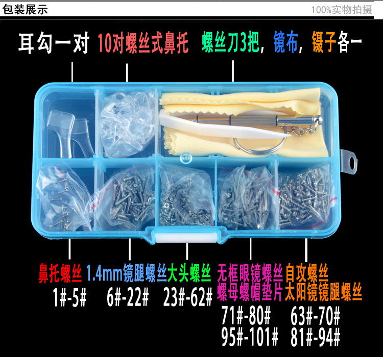 Glasses accessories parts package repair screw silicone nose pad gasket eye screwdriver mirror cloth small tweezers clip