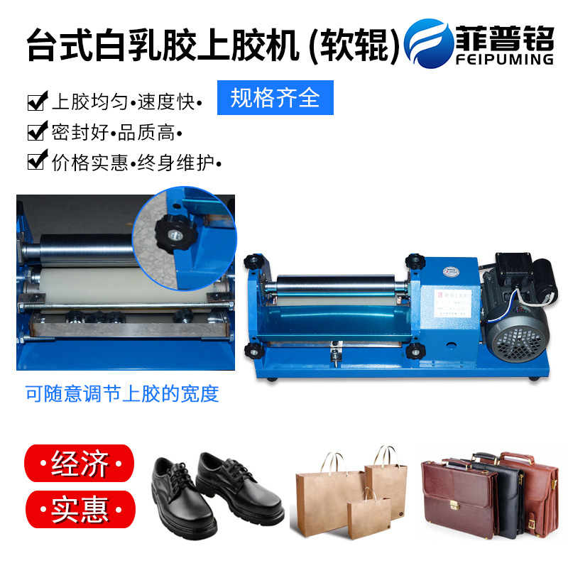 Производители поставляют обувные машины с настольным аппаратом для нанесения белого латексного клея, машиной для покрытия клеем, машиной для刷ания клея, машиной для прокатки клея