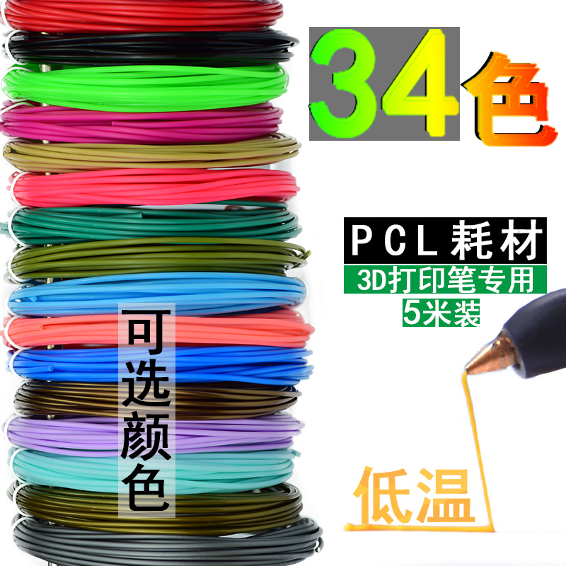 Factory Direct sales 3D printing pen consumables PLC low temperature 3D printing consumables silk 1.75MM children's graffiti pen Special
