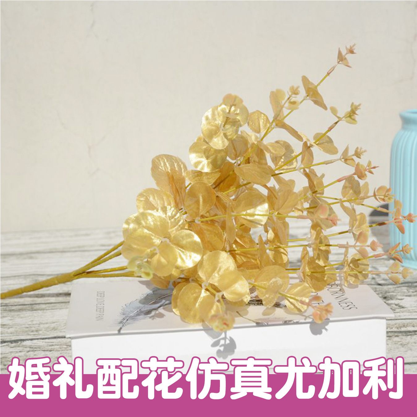 16 head chysim simulation decoration eucalyptus artificial flower decoration Flower Garden big leaf money Leaf Wholesale