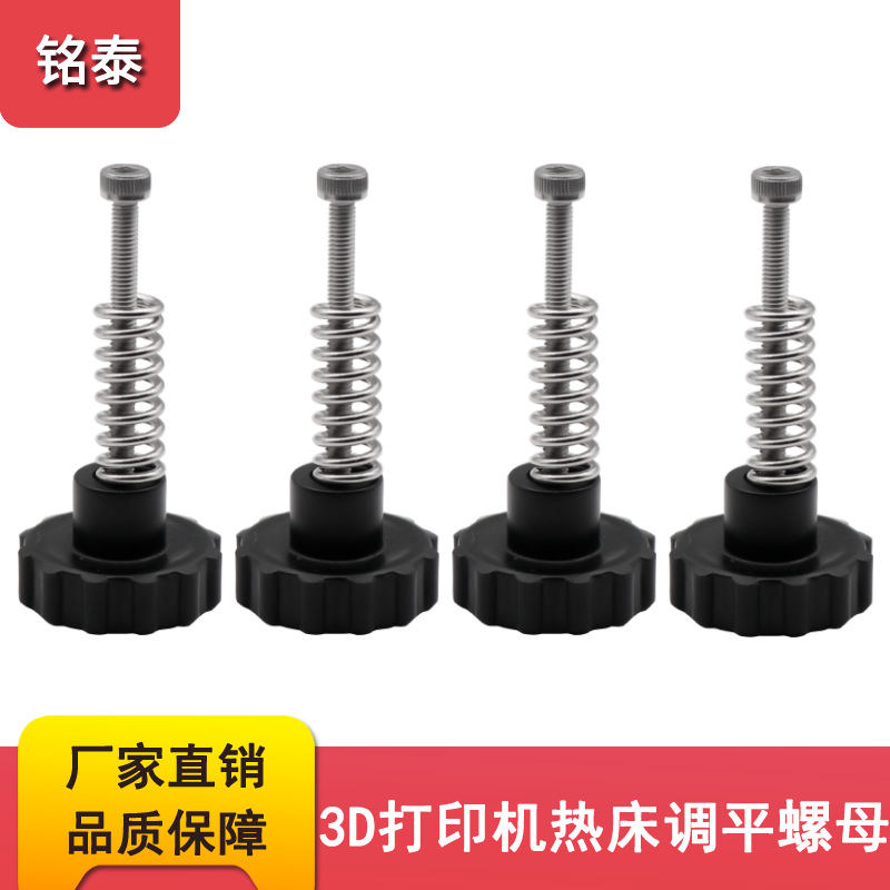 Набор для выравнивания нового горячего стола 3D-принтера Mingtai, винт M3 * 45, большой ручной винт с гайкой + пружина