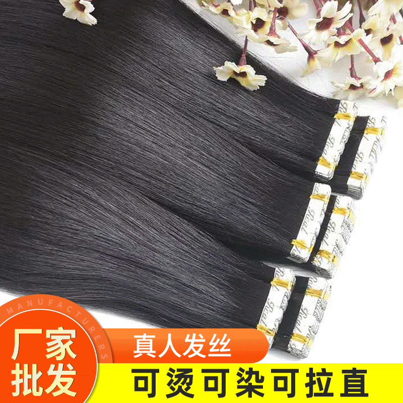 Оптовая бесшовная накладка из натуральных волос с двусторонним клеем, можно окрашивать, производители бесшовных накладок оптом