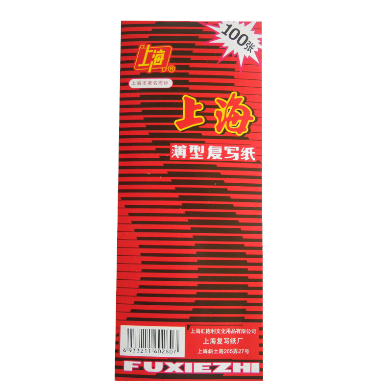Shanghai 2840 carbon paper thin red printing paper 100 sheets/box Shanghai carbon paper factory double-sided Red 24k printing paper