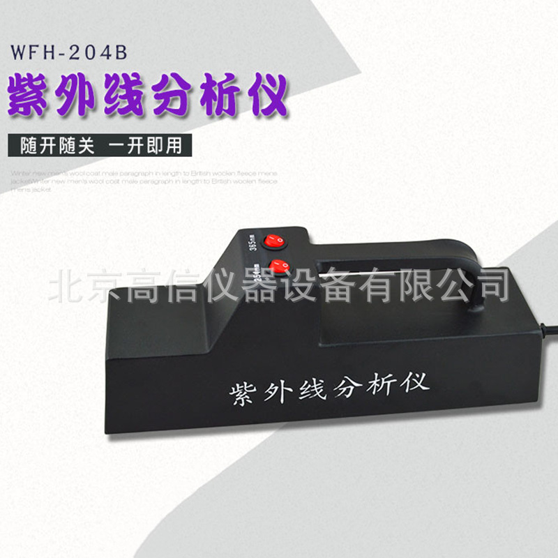 WFH-204B UV Analyzer Portable Portable UV Lamp Laboratory 254 365nm