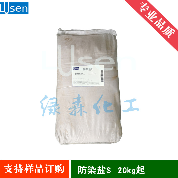 Антиокрашивающая соль S белый натрий м-нитробензолсульфонат высокая концентрация содержание 92%