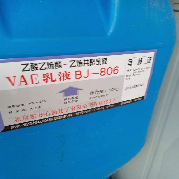 Factory Price Direct Sales Spot Supply Bj707 705 806 Waterproof Coating Vae Emulsion 707 Nationwide Distribution