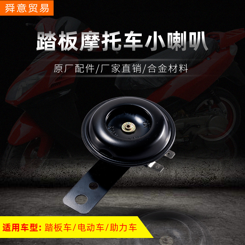 Педальный мотоцикл 12V маленький гудок GY6-125/150, оригинальные запчасти для мопеда, прямая продажа по заводской цене