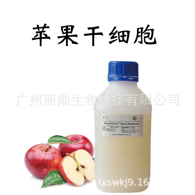 Supply Swiss Apple Stem Cells to Moisturize Skin and Hydrate 10g. Please Consult Customer Service for Details