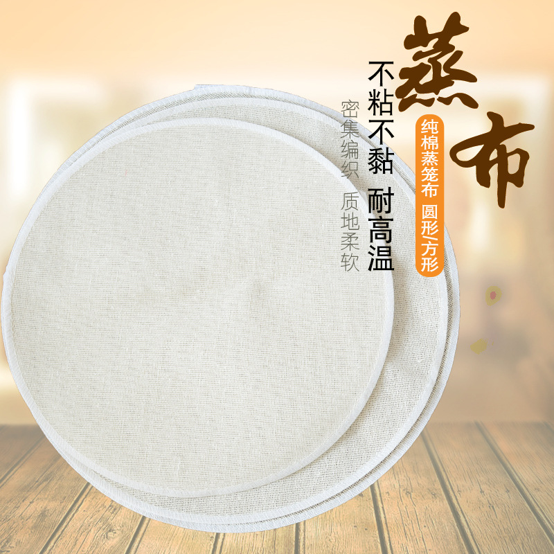 Packing encryption steamer cloth mat non-stick pan steamer mat round drawer cage cloth mat tofu cloth complete specifications