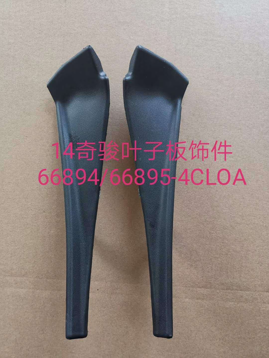 Подходит для моделей X-Trail 14-18, отделка крыла, дефлектор стеклоочистителя левый и правый, отделка крыла