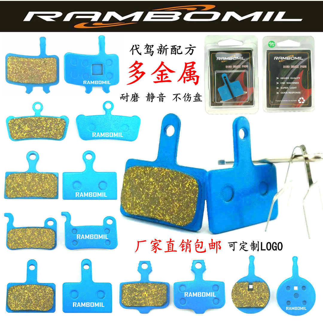 Многофункциональная тормозная колодка RAMBOMIL для горного велосипеда M355, масляный диск, BB5, тормозная колодка XT