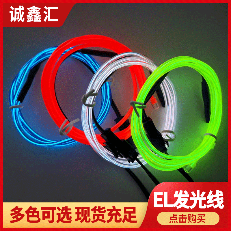 Декоративная светящаяся трубка 2.3мм маленький круглый провод EL светящийся провод набор с батарейным блоком оптовая цена