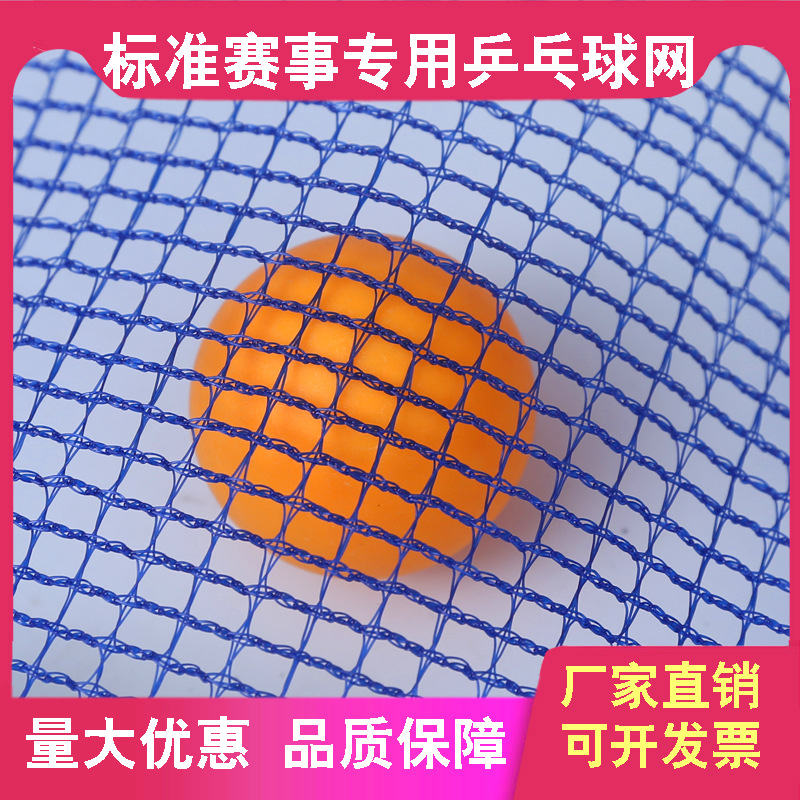 Table Tennis Net Rack Polyethylene Polyester Cotton Standard Table Tennis Table Net Portable Net