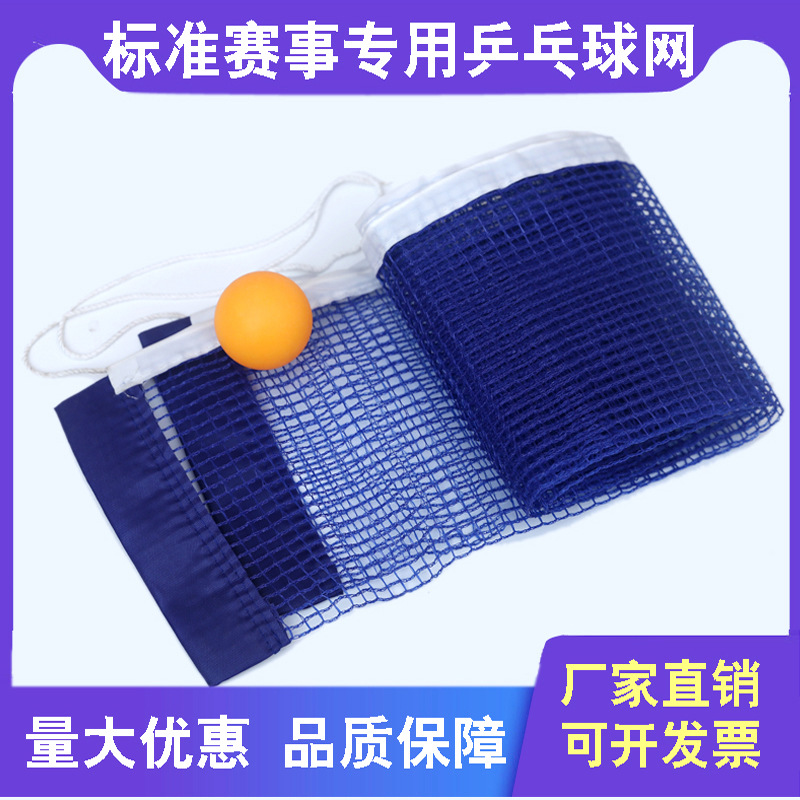 Сетка для настольного тенниса, полиэтилен, полиэстер, хлопок, портативная