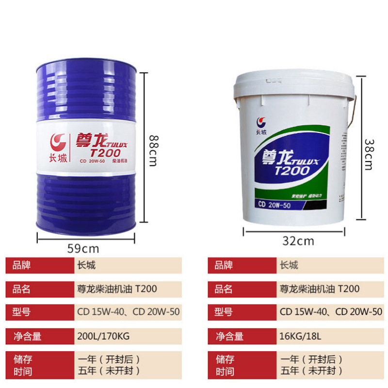 Great Wall Diesel Zunlong T200T300T400T500 Engine Oil 15W40/20W50 Lubricating Oil 16L200L
