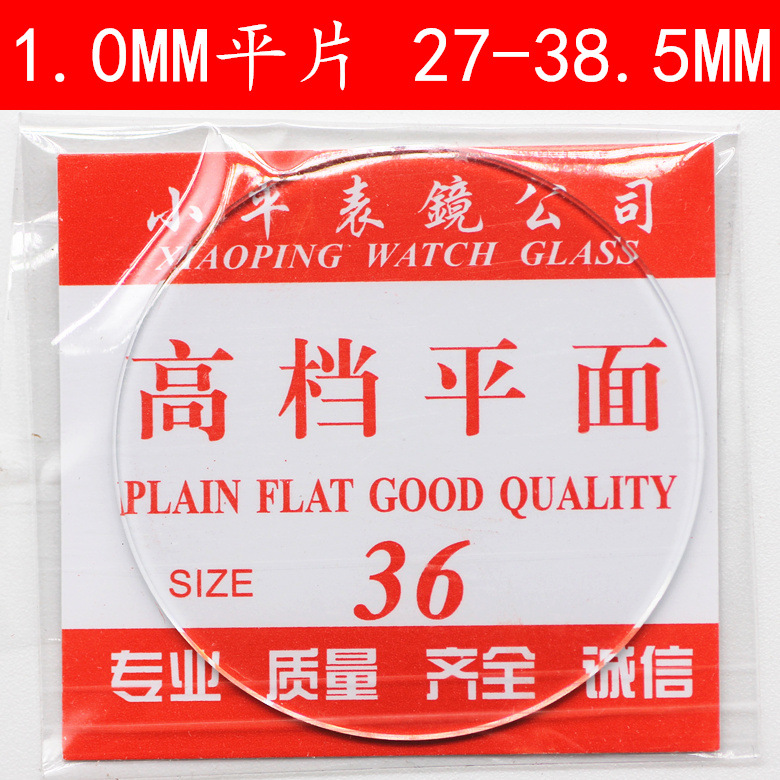 Watch accessories watch glass table Mencius table mask 1.0mm high-grade flat flat mirror 15-49mm