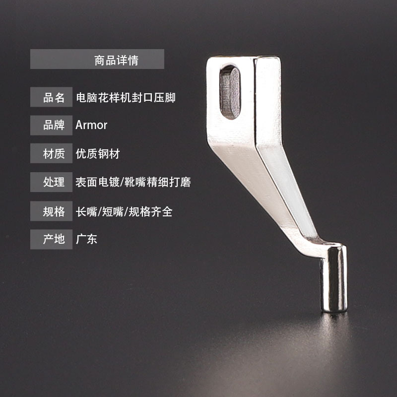 Computer pattern machine presser foot sealing long and short presser foot template machine presser foot computer car presser foot sewing machine accessories