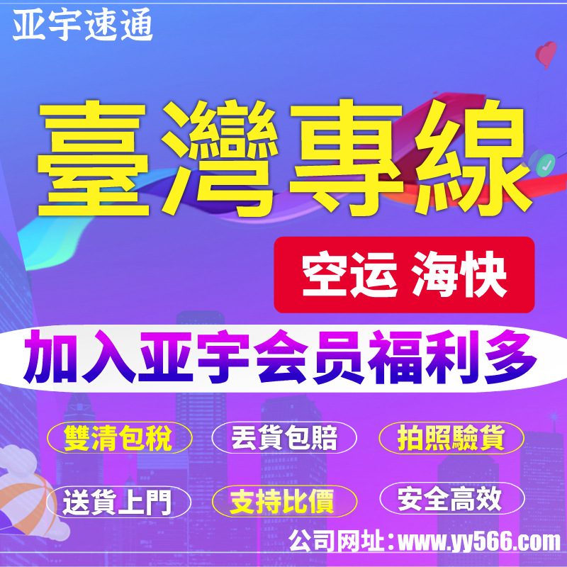 Тайваньская экспресс-доставка до двери, специализированная линия Тайвань, логистика Тайваня, экспресс-доставка Тайваня