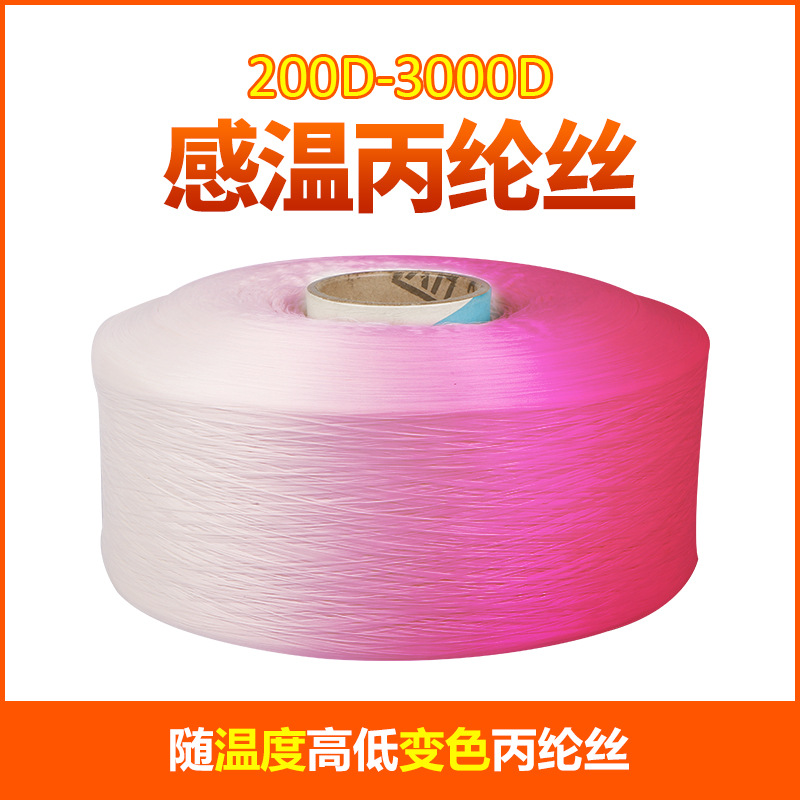 Manufacturer's Spot Temperature Color-Changing Polypropylene Fiber 300D900D600D Temperature-Sensitive Pink Pp Silk Thread E18