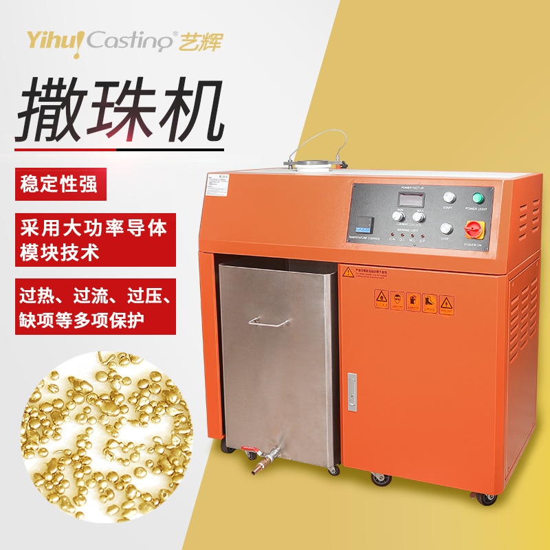 Yihui produced 5.5kg gold, silver and copper bead spreading machine, metal granulator, fast forming, uniform production of metal silver particles