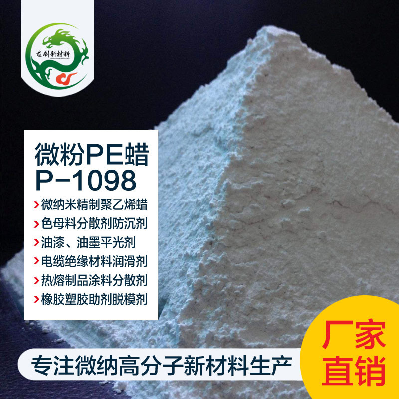 Микро-порошок полиэтиленового воска, смазка, отделяющий агент, диспергатор, вспомогательное средство для покрытия, краски и чернил, высокий блеск