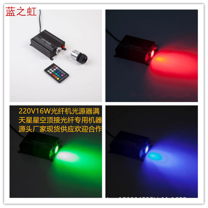 LED optical fiber machine LED16W optical fiber machine LED optical fiber lamp Sky top optical fiber lamp optical source device optical fiber lamp led