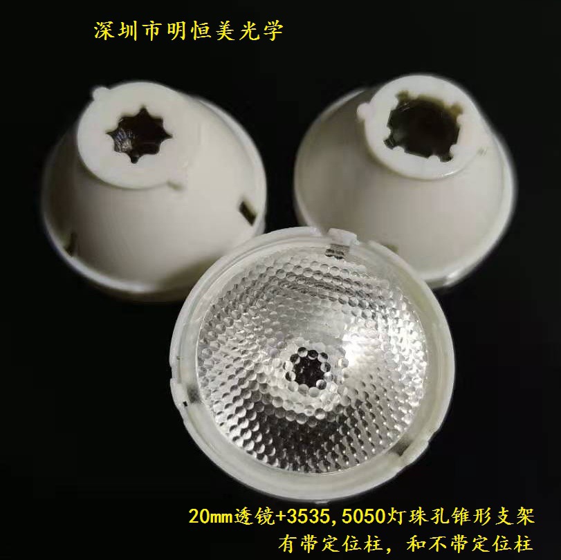3030 lens 20mm 3030 lamp bead lens 3535 lamp bead lens