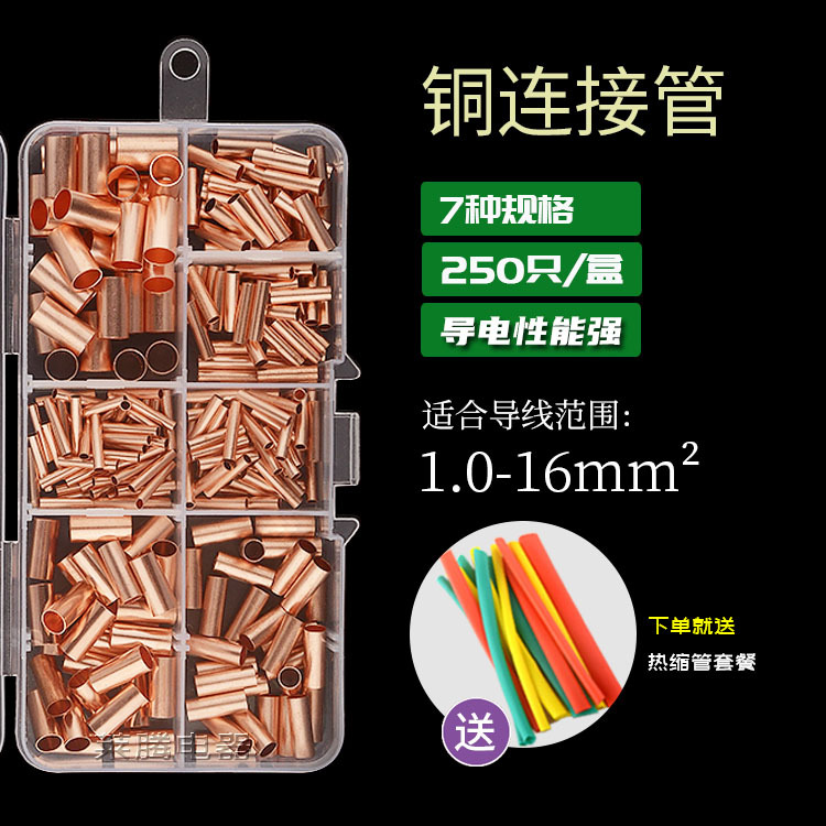 Соединительная труба GT, соединитель проводов, обжимной терминал, муфта, набор маленьких медных трубок, 250 штук
