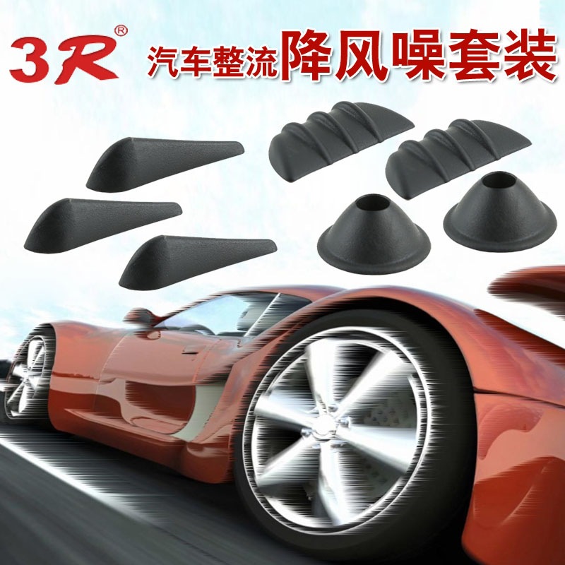 3R car body anti-collision strip decorative strip to reduce wind noise and anti-noise car modification to reduce wind resistance spoiler strip