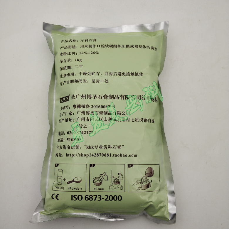 Dental KKK superhard plaster Guangzhou Bosheng plaster oral plaster model