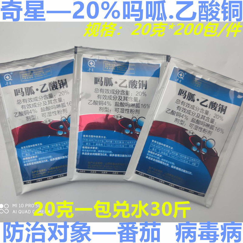 20% Глюконовая кислота медь для томатов от вирусных заболеваний 20г