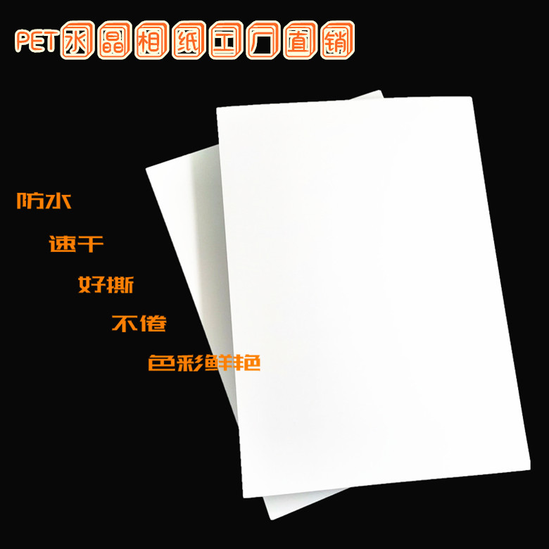 NI Cai Crystal A4 card sticker-PET consumables card sticker Crystal photo paper adhesive printing photo paper Crystal card sticker photo paper