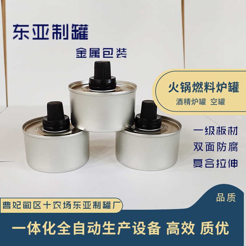 Топливный бак для хот-пота 4 часа 83*45 мм одинарный алкогольный бак универсального размера круглый двухчастный бак