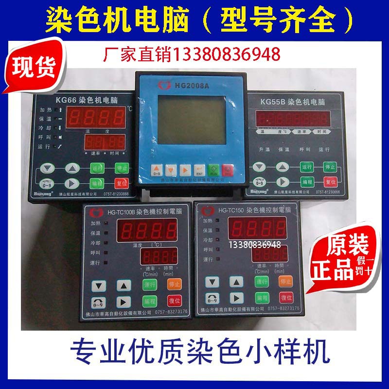 HG-TC150B dyeing machine computer TC150B Wagao Proofing machine computer color test machine thermometer