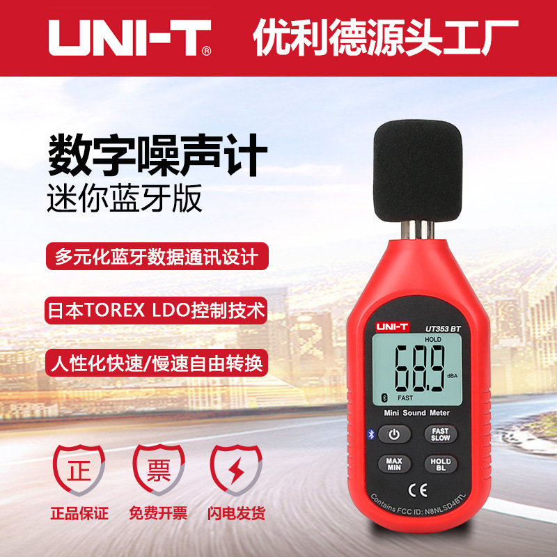 Uleid UT353/UT353BT звуковой уровеньмер электронный шумомер домашний децибелометр с Bluetooth передачей для проверки шума