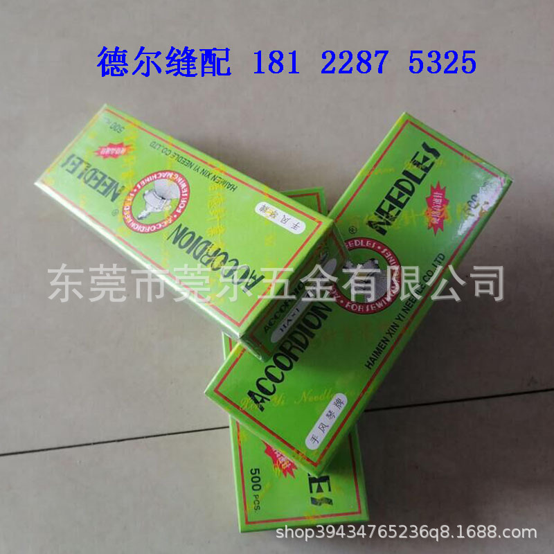 Accordion brand foot sewing machine needle pedal old-fashioned household vehicle needle HA * 1 11#12#14#16#18