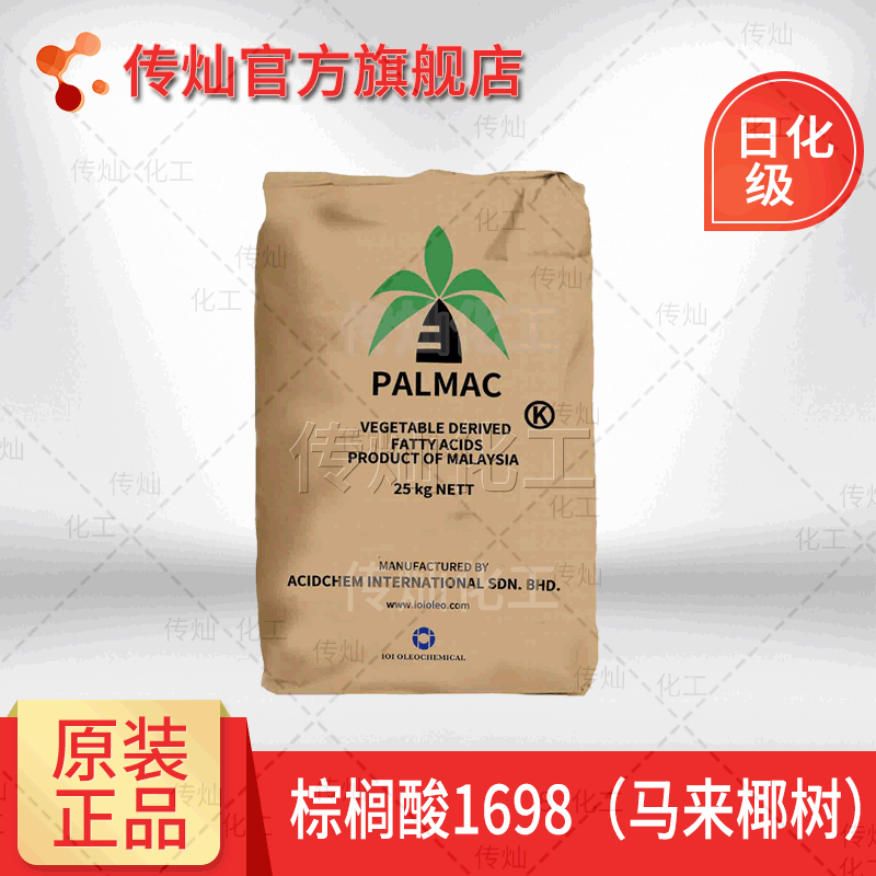 Palmitic acid 1698 Malay original imported sixteen acid industrial grade Malay coconut brand 25kg/bag