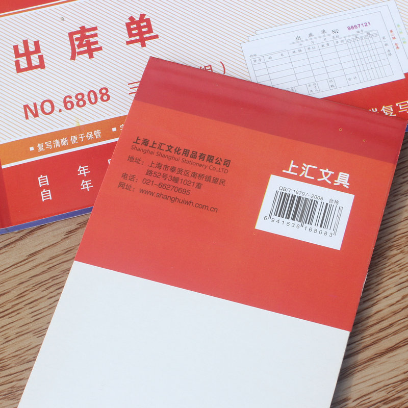 Shanghui Sanlian 20 copies of issue document, receipt document, warehouse workshop picking document, receipt document, office stationery wholesale