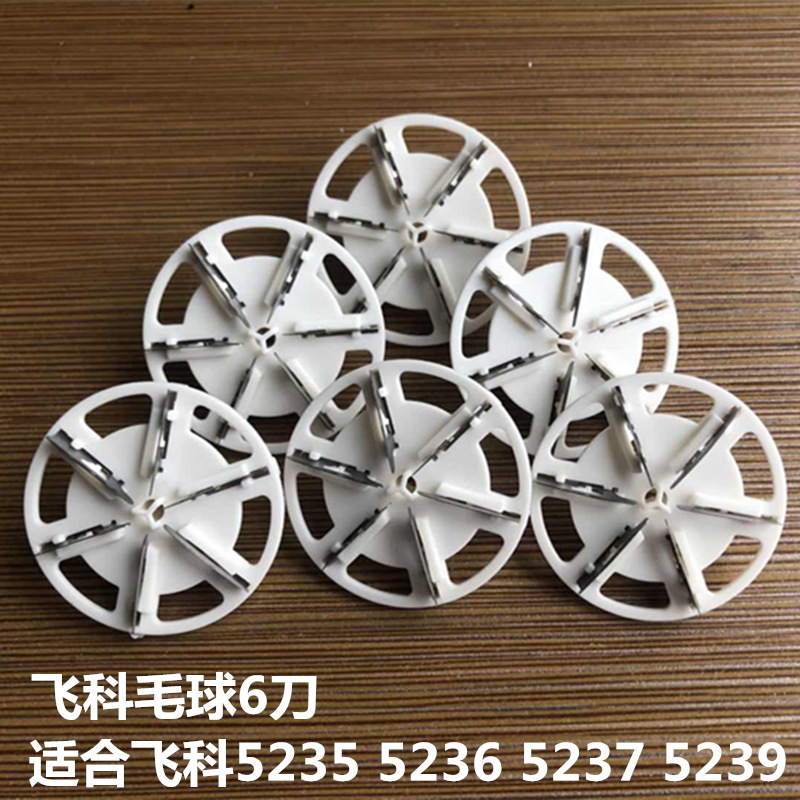 Hair Ball Trimmer Head 6-Blade Floating Blade Shaving Machine Shaver Ball Remover Knife Holder Six-Blade Universal