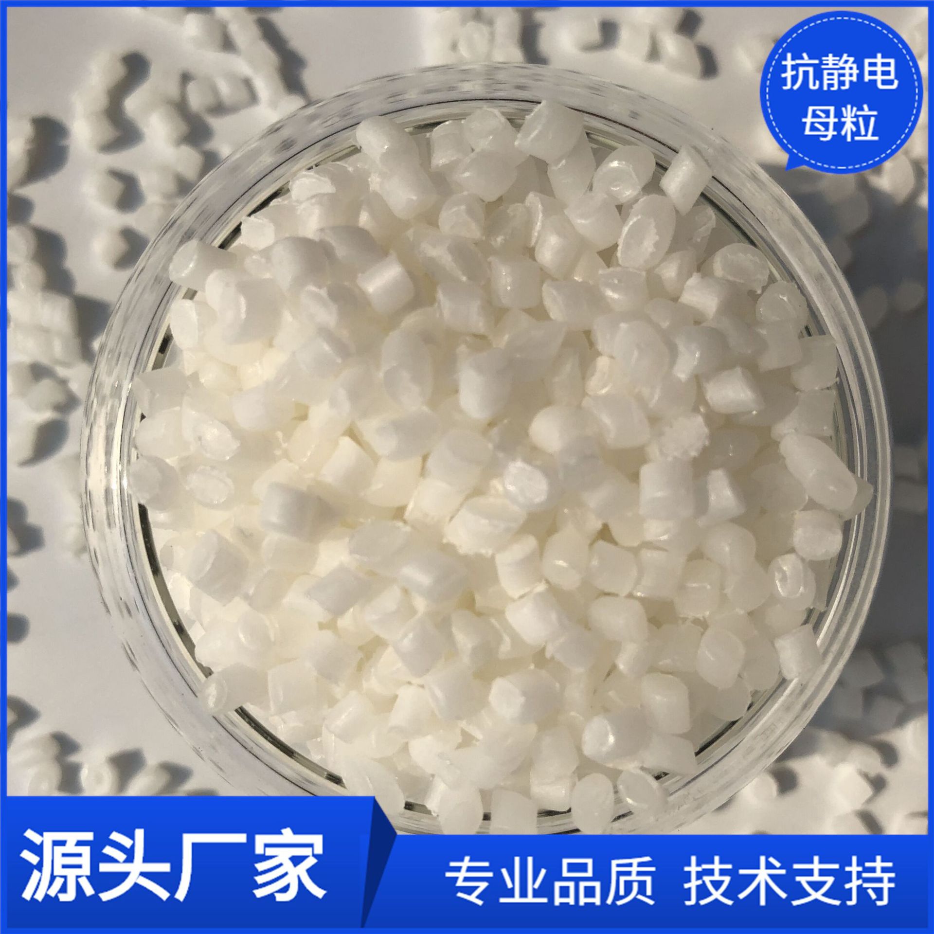 Blown film extrusion PE antistatic Masterbatch antistatic agent blown film injection extrusion functional Masterbatch factory wholesale